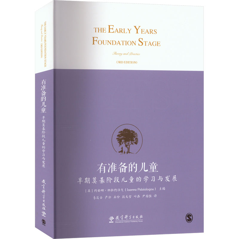 【M】有准备的儿童 早期奠基阶段儿童的学习与发展-9787519130954