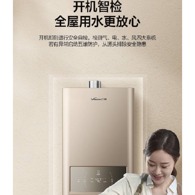 万和燃气热水器JSQ25-13N16