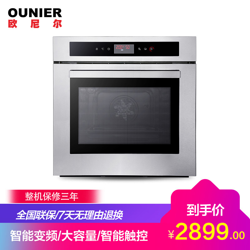 欧尼尔(OUNIER)DS607A嵌入式电烤箱多功能家用大容量智能全自动镶嵌式电脑式旋转烘培家用商用烤箱