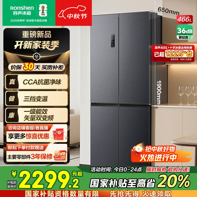 容声466L十字双开门大容量四门冰箱家用一级变频风冷无霜BCD-466E30CNLAD高清大图