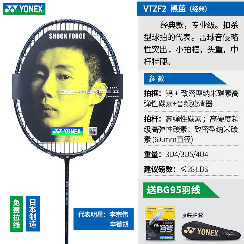 尤尼克斯YONEX羽毛球拍VTZF2 LCW VTZF二代李宗伟林丹用拍 VT-ZF2代黑绿图片