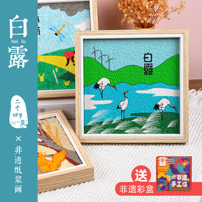 非遗纸浆画手工DIY材料包随机发高清大图