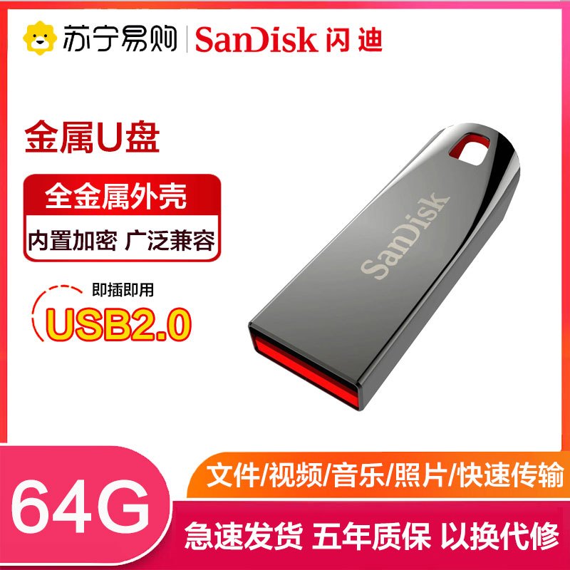 闪迪(Sandisk)64GB U盘 酷晶 CZ71 金属优盘 USB2.0 银色