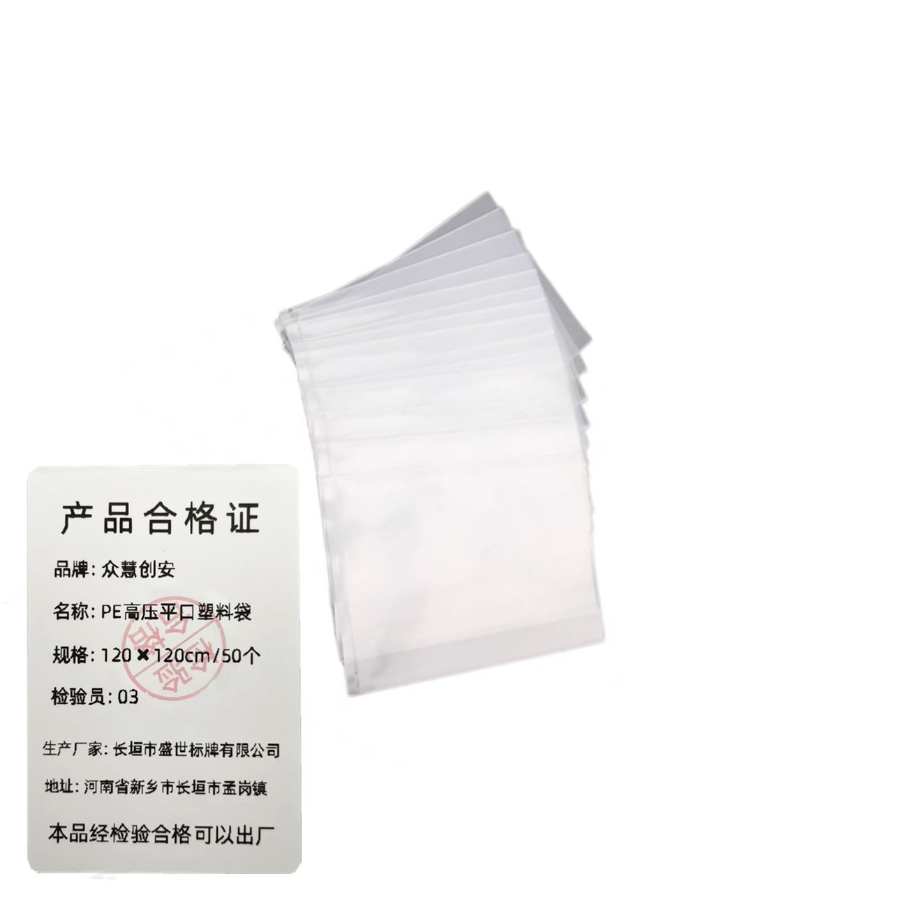众慧创安 PE高压平口塑料袋 透明收纳袋 食品包装袋 120×120cm/50个 包高清大图