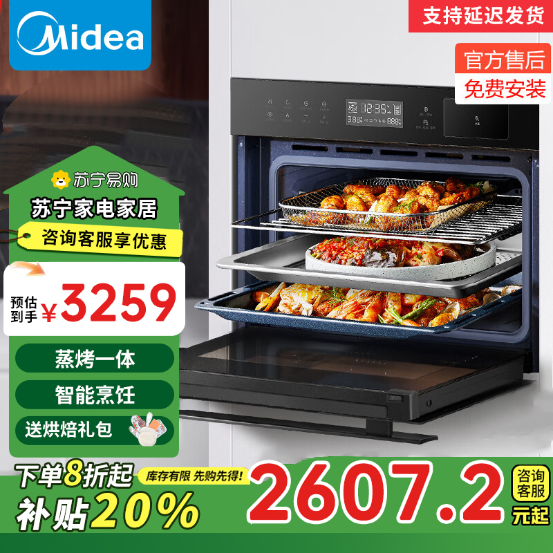 美的(Midea)蒸烤箱一体机嵌入式蒸烤箱55L大容量蒸烤一体机APP智控搪瓷内胆蒸箱烤箱蒸烤炸三合一BS5053W补贴