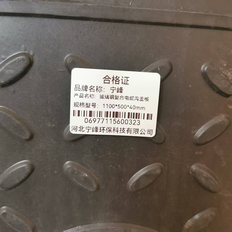 宁峰+玻璃钢复合电缆沟盖板+1100*500*40mm+块高清大图