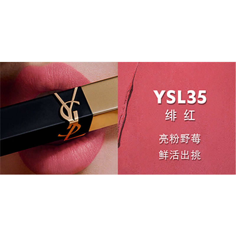 圣罗兰口红2.2g不易沾杯省心顺滑好涂抹全新细管小金条35高清大图
