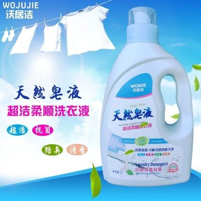 天蓝色 沃惠商城正品沃居洁洗衣液超洁柔顺天然皂液易漂洗持久留香白婴儿
