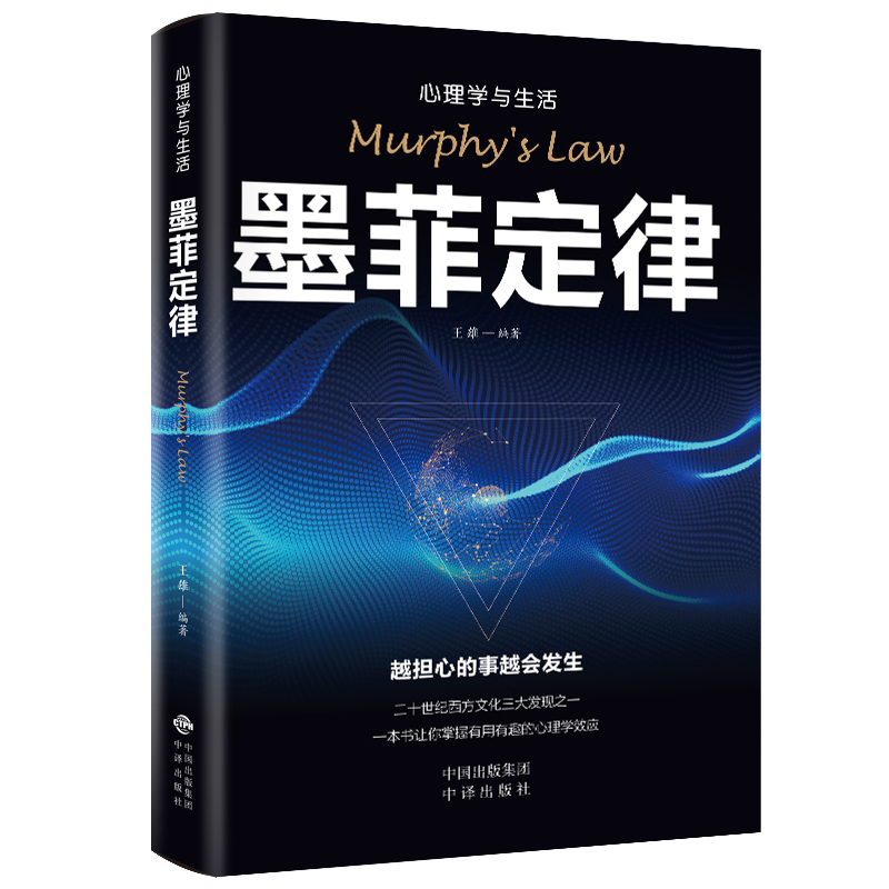 [正版]全5册 墨菲定律人际交往心理学九型人格微表情心理学精准识人生活中的心理学成功书籍原著 职场行为人际关系生存 书高清大图