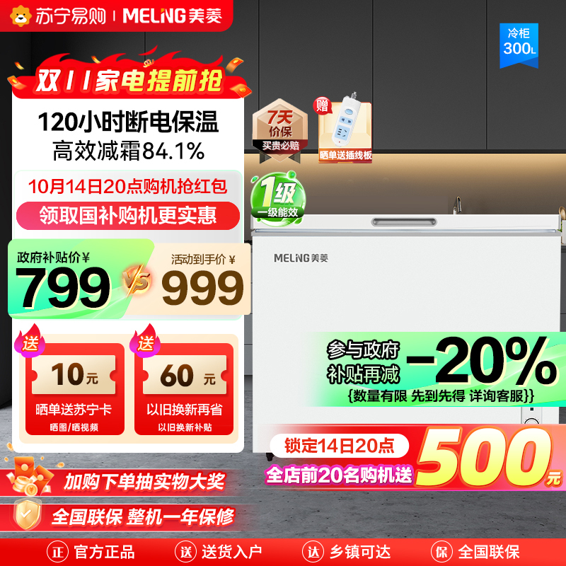 美菱300升卧式单温冰柜 多档调温一级能效节能低噪 84.1%高效减霜 断电保温家用商用保鲜顶开门冷柜自营 支持以旧换新