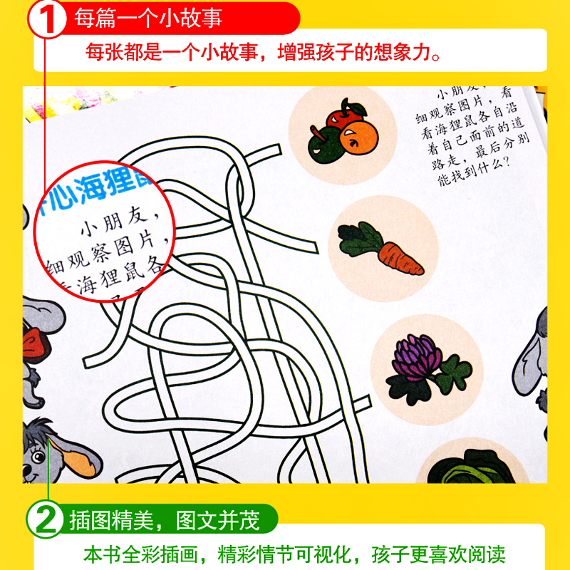 [正版]大开本 迷宫大冒险全8册 专注力智力大迷宫游戏儿童幼儿345678岁走迷宫书逻辑思维训练书籍左右脑开发大脑益智图高清大图