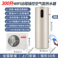 Leader海尔智家出品空气能热水器家用节能大容量商用空气源热泵省电荣御A9-带电辅-300升