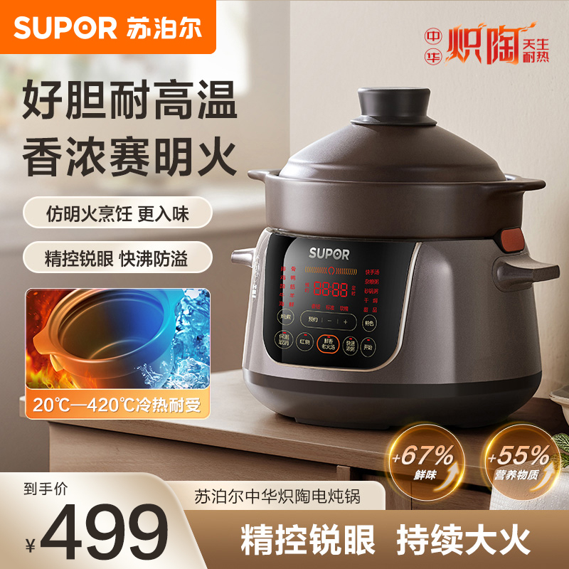 苏泊尔(SUPOR) 中华炽陶电炖锅TG50YC705