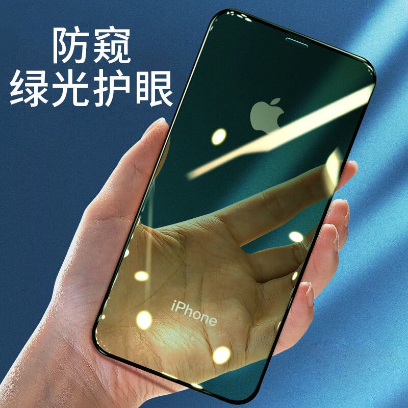 苹果12绿光护眼XR防窥钢化膜全屏iPhone7/8P防偷窥11Pro手机膜max 高清[绿光护眼无边钢化玻璃膜]2片装