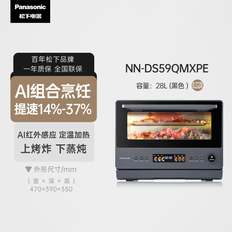 松下(Panasonic)上烤下蒸万食炉变频微波炉烤箱空气炸蒸箱28L大容量微蒸烤炸炖一体机NN-DS59QM