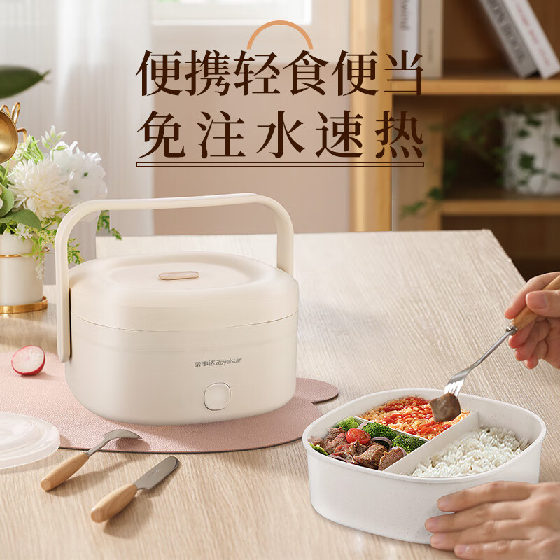 荣事达(Royalstar)Z 电热饭盒 热饭神器保温饭盒1.2L免注水自热便捷式低音恒温不粘内胆分隔饭盒RFH208