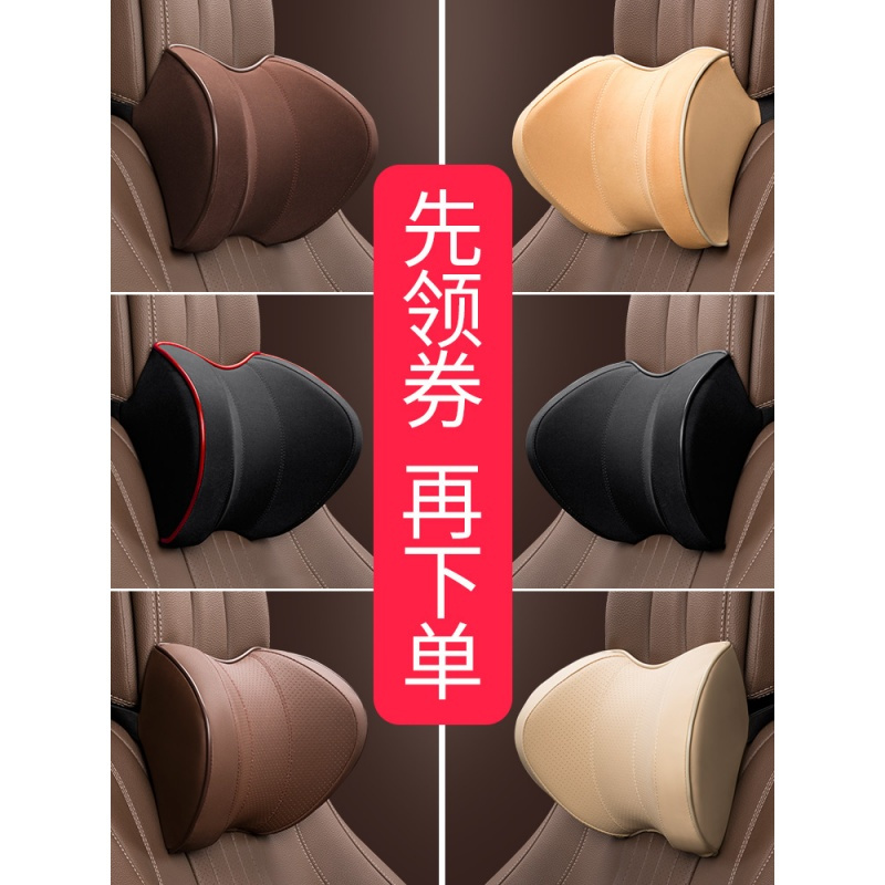 头枕护颈枕靠枕座椅车用枕头记忆棉车载腰靠一对脖子车内用品