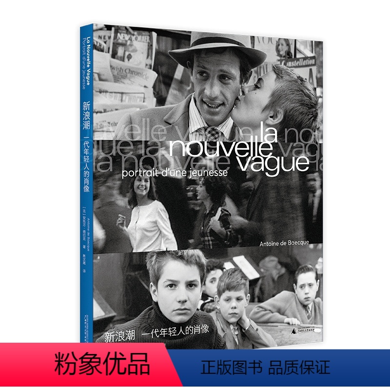 【正版】《新浪潮:一代年轻人的肖像》