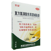 百益复方氢溴酸东莨菪碱贴膏4贴 晕车贴晕车晕船晕机药