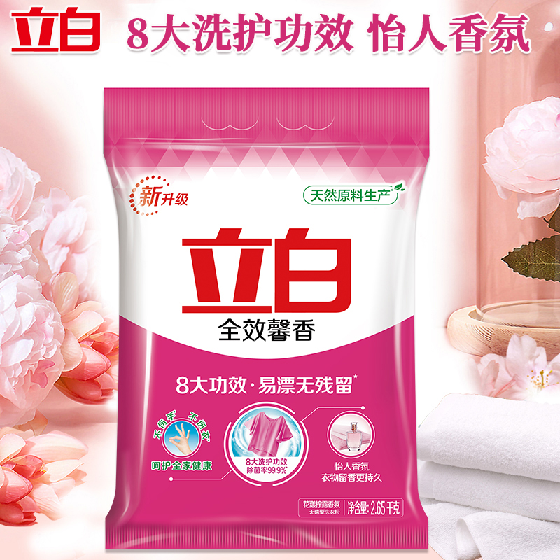 立白洗衣粉2.65kg洁净xyf_qxxx_qxxx_2.65-1高清大图