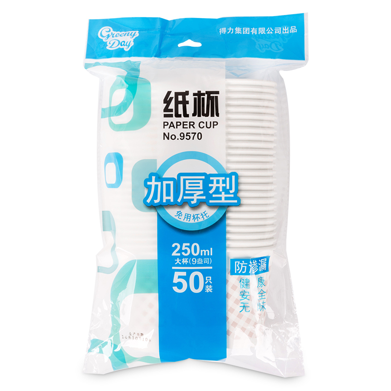 得力9570纸杯(白)250ml(50只/包)9盎司240g太阳纸+18gPE膜9...*3袋