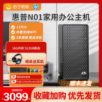 [顺丰快递]HP惠普 N01/M01小欧办公主机13代i5 16G内存 512G固态 办公家用商用mini台式机电脑 迷你型游戏小主机学生网课官方品牌旗舰店