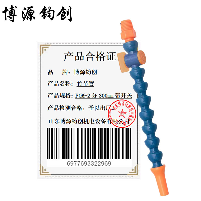 博源钧创 竹节管 POM-2分300mm带开关 个高清大图