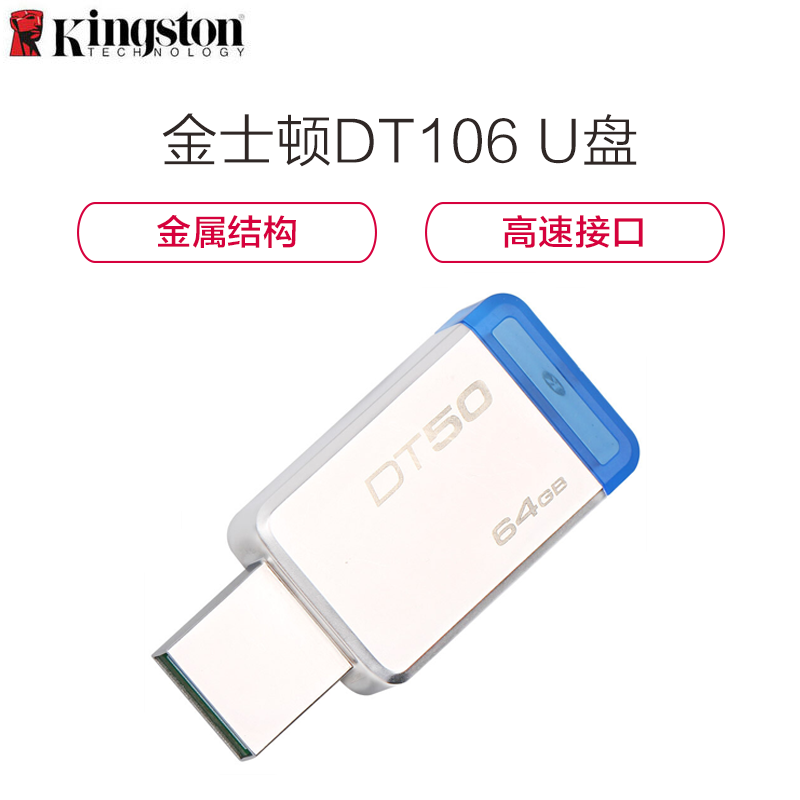 [精选]金士顿(Kingston)USB3.1 64GB 金属U盘 DT50 高速车载U盘 蓝色 64GB