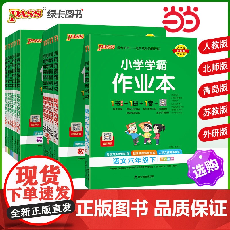 2025春季新版小学学霸作业本语文数学英语科学道德与法治六年级下册 人教北师苏教外研教科同步练习附达标测试一课一练高清大图