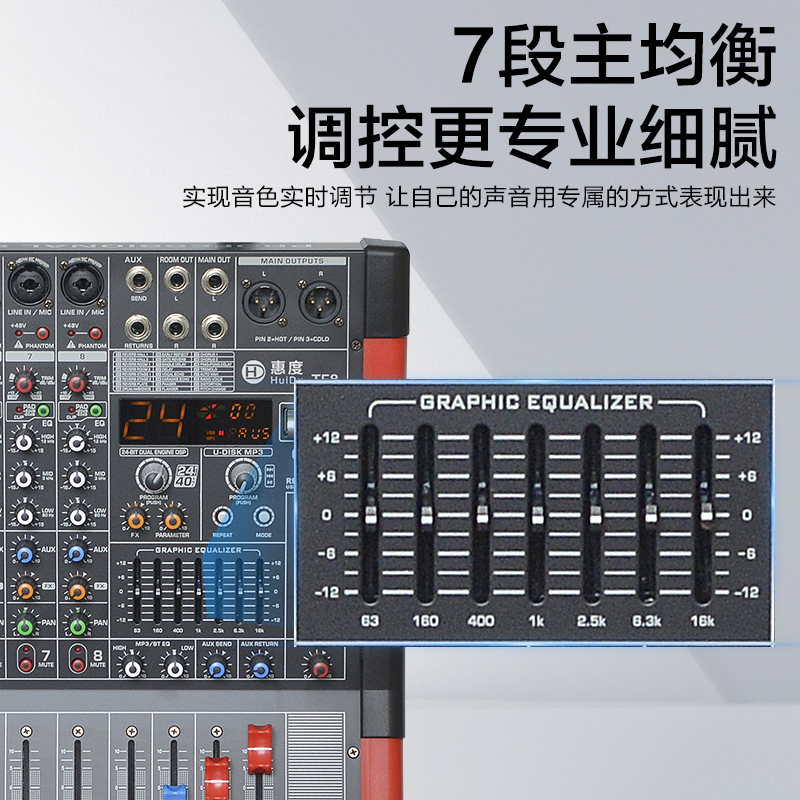 惠度(HuiDu)TF8专业调音台多路控制带效果器舞台演出会议扩音多通道多功能模拟调音台高清大图