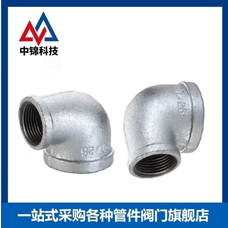 中锦科技 镀锌异径内丝弯头 DN65×50[2.5寸变2寸]个