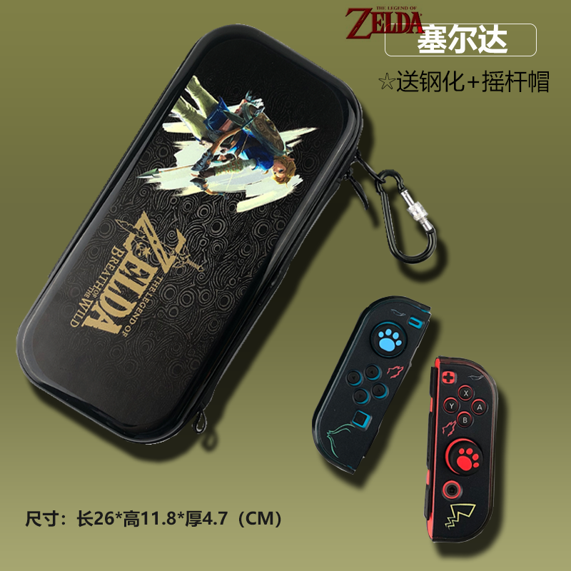 switch收纳盒ns包switchte硬壳保护套游戏机硬盒子全套保护包整理包任配件nten壳支架手柄 塞尔达★3D浮雕游戏主题收纳包【送钢化膜+摇杆帽】