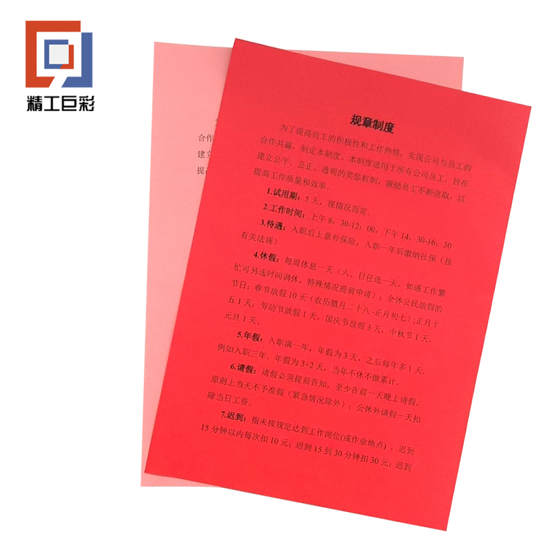 精工巨彩 彩色复印纸宣传单 A4高清大图