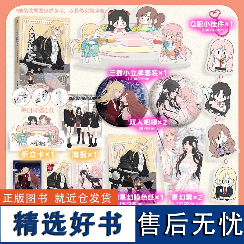 前300亲签《人间百里锦2(漫画)》超多赠品随书附赠高清大图