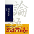 论语正宗