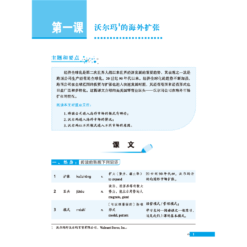 醉染图书尔雅中文:中级经贸汉语阅读教程9787561956717高清大图