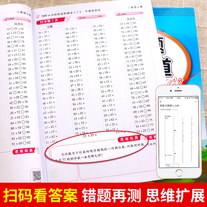 [正版]二年级上册下册口算题卡天天练 每天100道数学思维训练同步专项计算题人教版小学2年级上表内乘法除法口算心算速算1