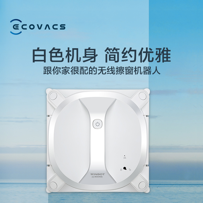 科沃斯(ECOVACS)窗宝WA30无线擦窗机器人 全自动家用无线窗宝智能电动擦玻璃擦窗户