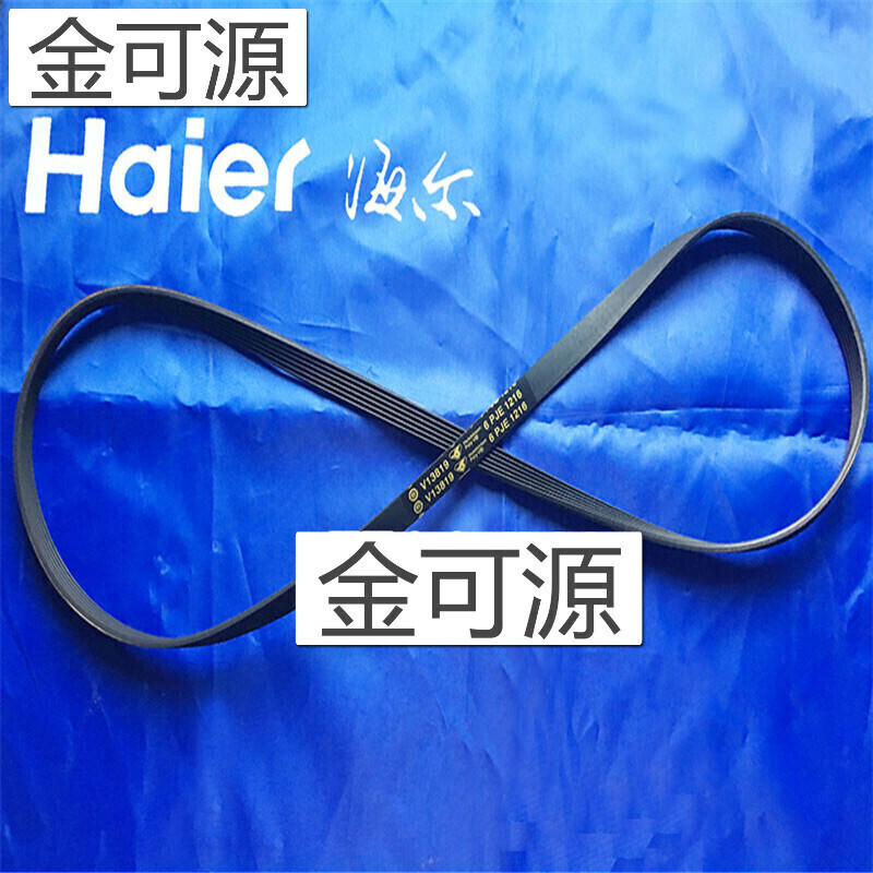 适用于海尔滚筒洗衣机皮带v138196pje1216多楔传动带
