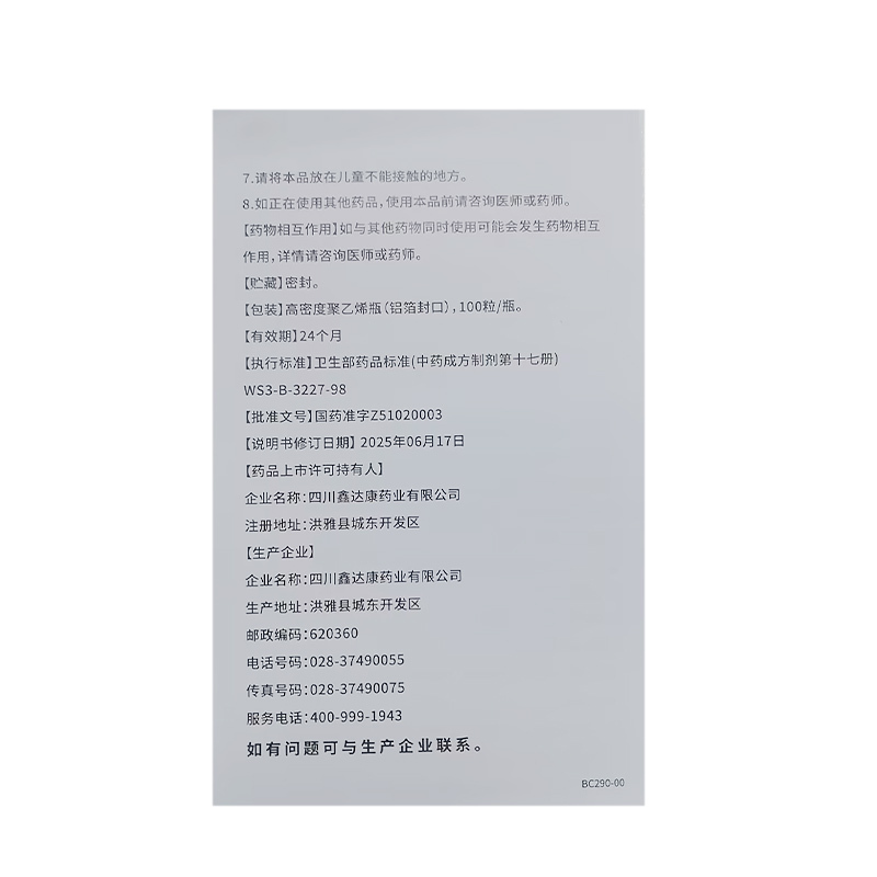 硬久 还少胶囊0.42克*100粒*3盒温肾补脾养血益精脾肾虚损腰膝酸痛阳萎遗精耳鸣目眩精血亏男科用药高清大图