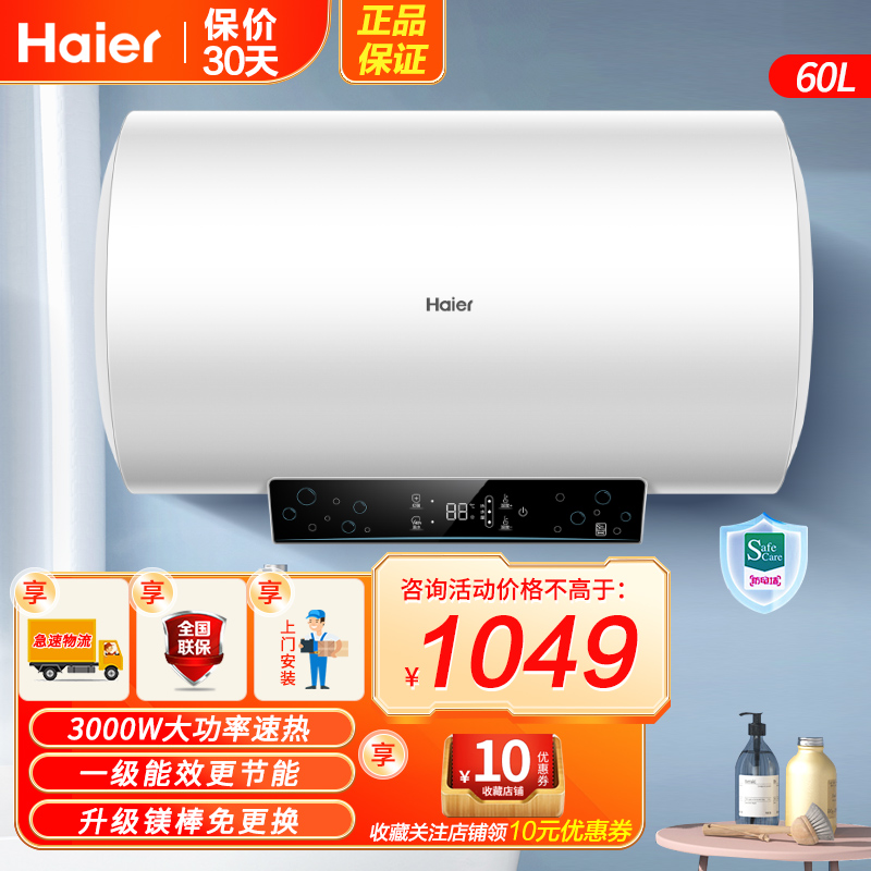 海尔(Haier)电热水器60升3000W速热 一级能效 四季温水