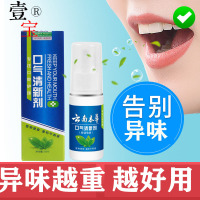 正品壹宝云南本草口气清新剂口腔喷雾口腔喷剂清新异味芳香清洁口腔植物提取持久清新口气漱口水口喷