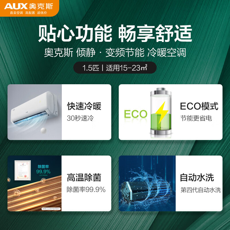 奥克斯(AUX)空调挂机1.5匹新一级能效国家补贴变频冷暖家用壁挂式挂机空调KFR-35GW/BpR3AQF19(B1)