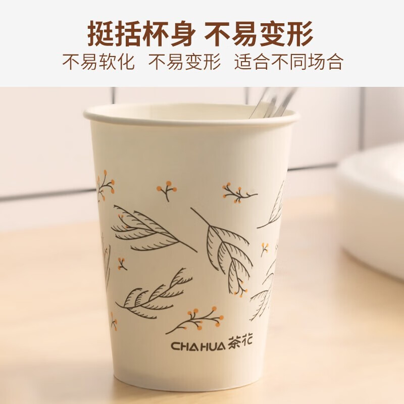 茶花(CHAHUA)225ml一次性纸杯加厚淋膜防漏办公商务杯家庭纸杯子3113P[中号1包装]高清大图