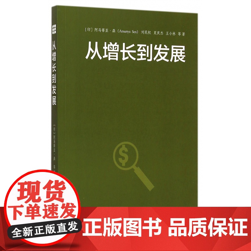 从增长到发展高清大图