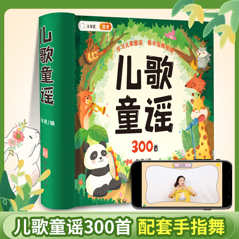 [月识千字]儿歌童谣+学前象形字1314字 [正版]儿歌300首童谣儿歌早教书念儿歌做早教三字谣幼儿早教启蒙3一6语言启高清大图