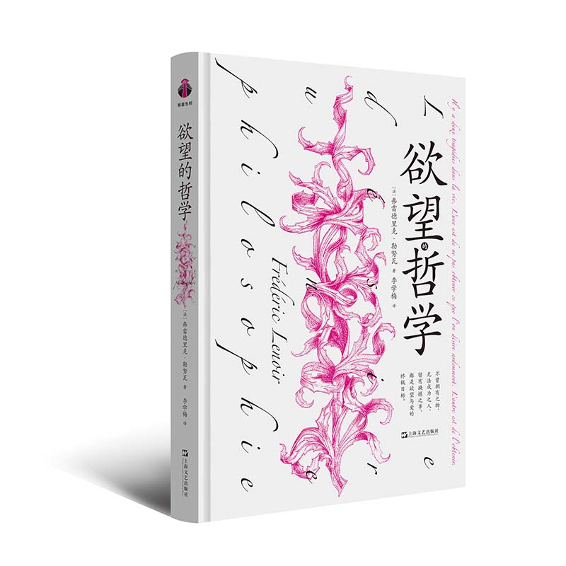 正版新书]欲望的哲学(法)弗雷德里克·勒努瓦 著 李学梅 译978753高清大图