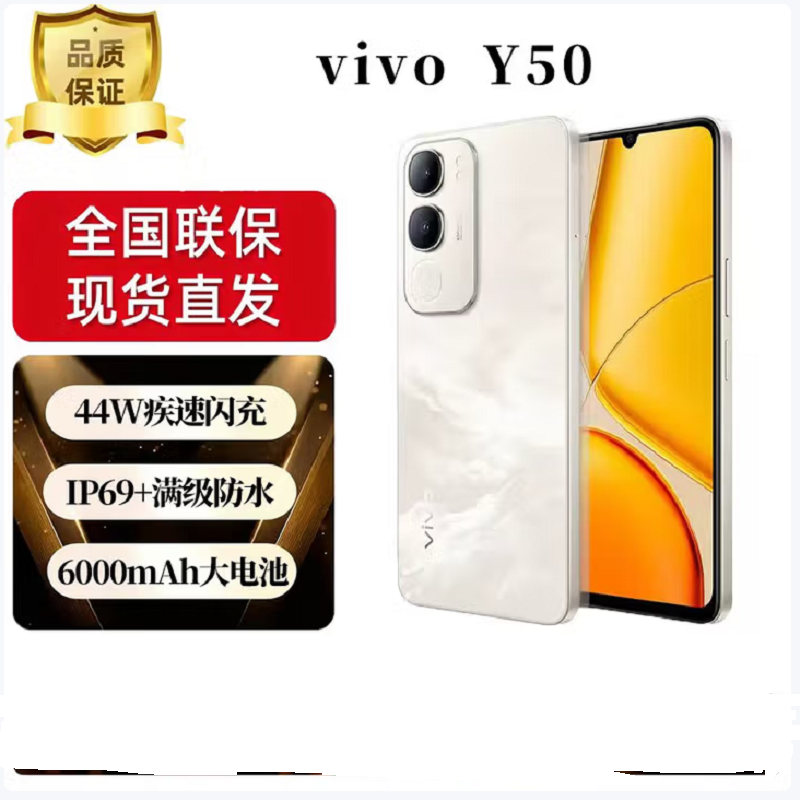 vivo Y50 白金 12GB+256GB 天玑6300 5G芯 6000mAh电池 44W充电 高清影像 5G 手机