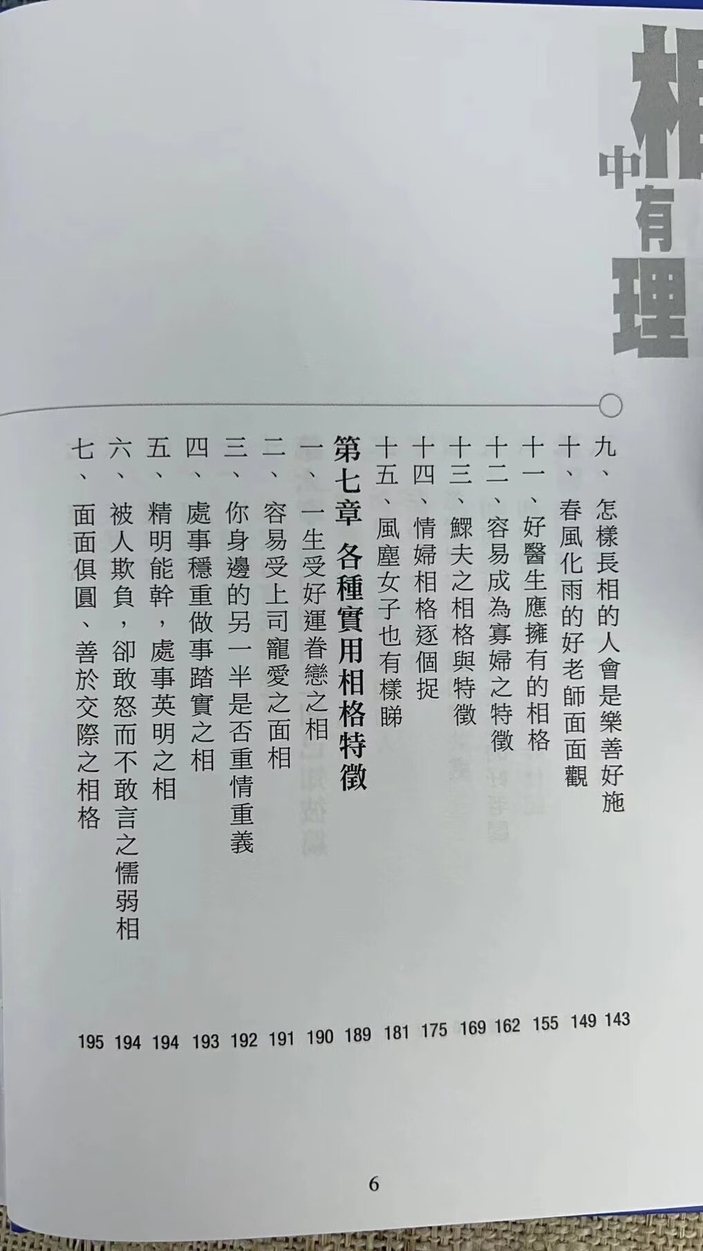 正版 相中有理 黄震宇高清大图