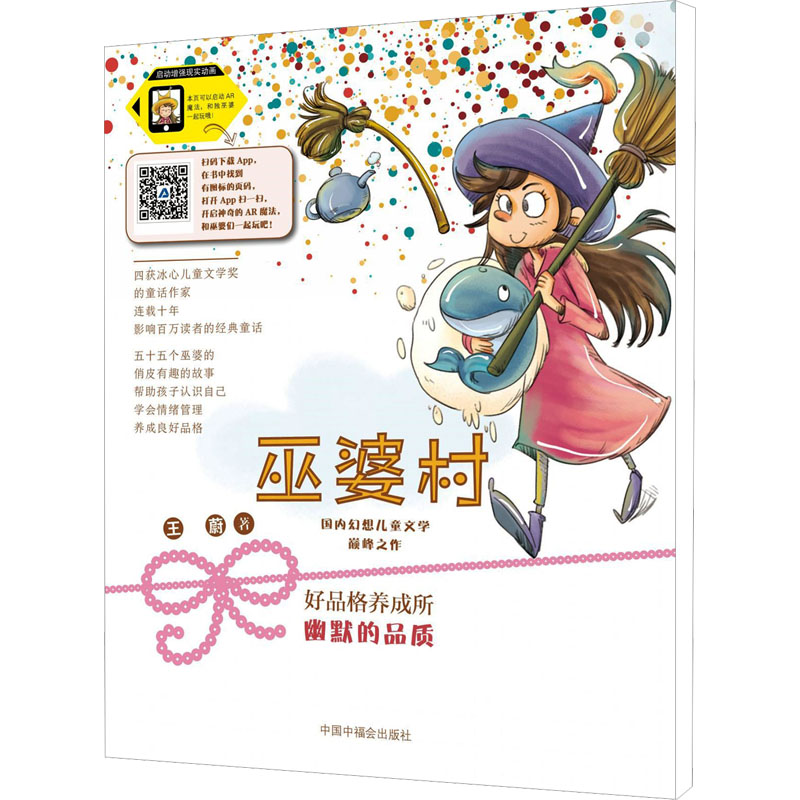 [M]巫婆村·好品格养成所 3 幽默的品质 拼音美绘版-9787507227420高清大图